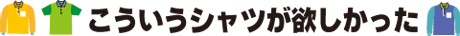 オーダーニットシャツ