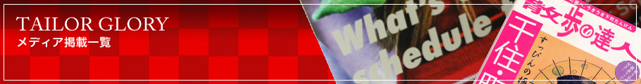 メディア掲載一覧